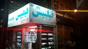فیلیپس