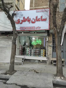 سامان باطری