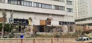 املاک ایران ونک