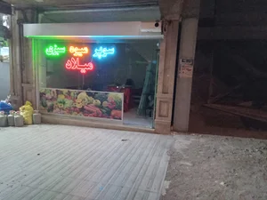 سوپر میوه و سبزی میلاد