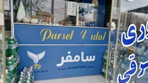 لوازم یدکی ابتکار زارع