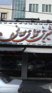 شیرینی سرای مولائی 2