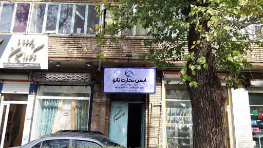 روبه روی داروخانه فربد ایمن تجارت نانو