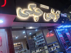 توس همراه