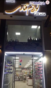 لوازم قنادی تشریفات