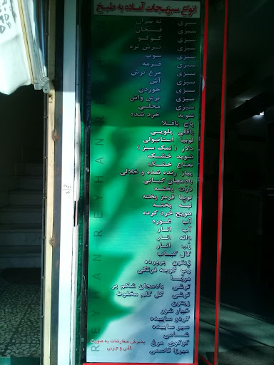 فروش سبزیجات آماده به طبخ ریحان