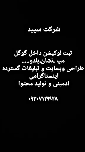 شرکت خدمات اینترنتی سپید