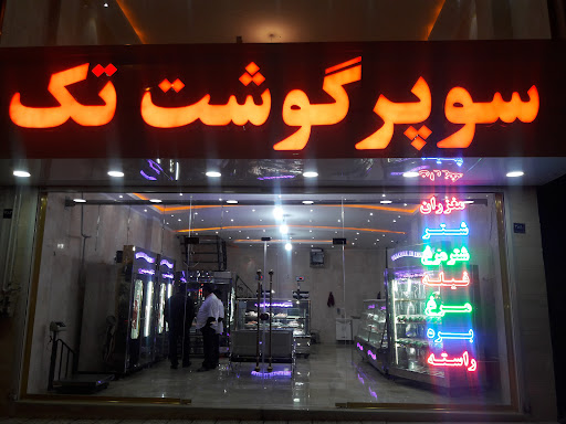 سوپر پروتیئن ، گوشت تک