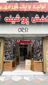 کفش پوشینه