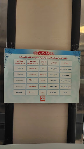 خود پرداز بانک مسکن