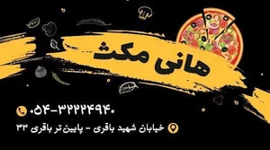 پیتزا هانی مکث