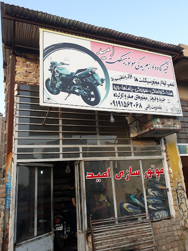 موتور سازی امید