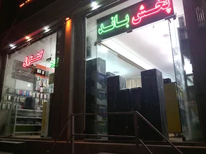 فروشگاه بزرگ صوتی و تصویری بهزادی.