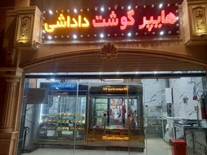 هایپر گوشت داداشی