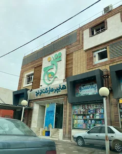 هایپرمارکت ترنج