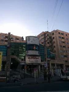 مجتمع تجاری و مسکونی گلها