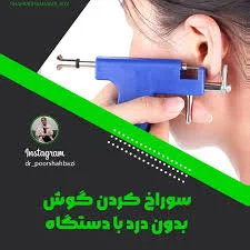 پیرسینگ اسلامشهر