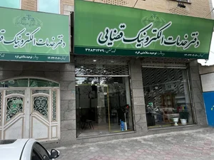 دفتر خدمات الکترونیک قضایی (شعبه مرکزی) 2