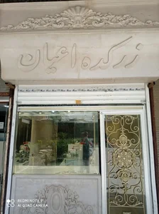زرکده اعیان