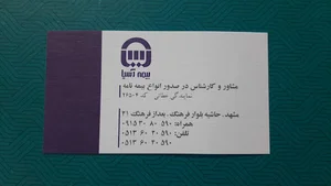 بیمه آسیا نمایندگی عطایی کد 26504