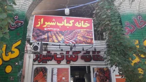 خانه کباب شیراز 4