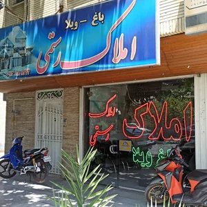 املاک رستمی