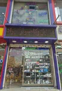 موبایل و کامپیوتر شهراد 4