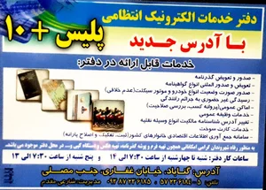 دفترپلیس+۱۰ گناباد