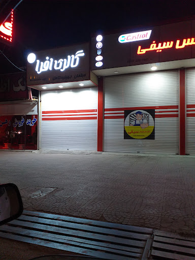نمایندگی انحصاری درب ضد سرقت افرا