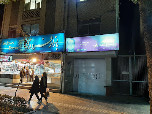 فروشگاه فوراور