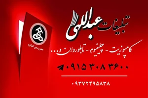 تابلوسازعبداللهی