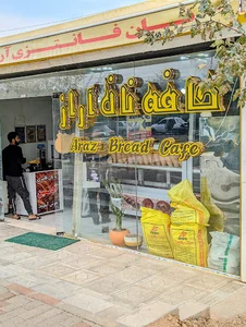 نان فانتزی آراز