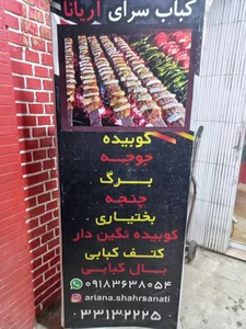 کبابسرای آریانا 4