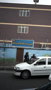 دبیرستان پسرانه علامه طباطبائی(شاهد) 5