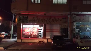 عطاری داروشفا