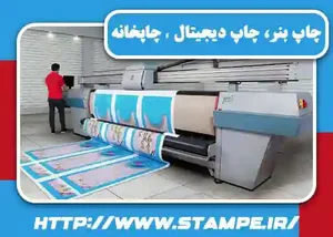 چاپ بنر در فرون آباد