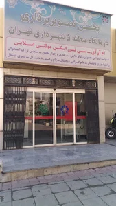 بیمارستان شهرداری