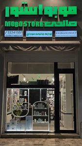 موبو استور