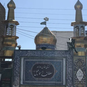 امامزاده سلطان اسماعیل (ع)