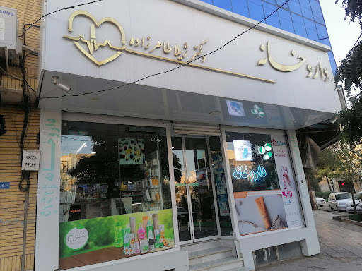 داروخانه دکتر ژیلا طاهرزاده