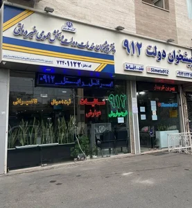 دفتر پیشخوان دولت 1122