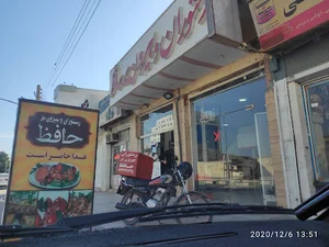 رستوران و بیرون بر حافظ