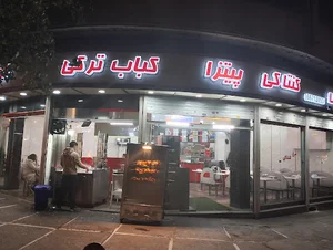 فست فود