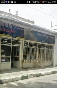 تجهیزات پزشکی جاوید