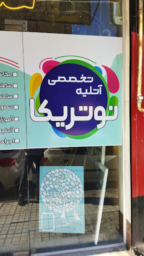 عکاسی و فیلمبرداری نوتریکا
