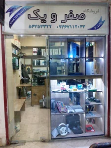 فروشگاه صفرویک