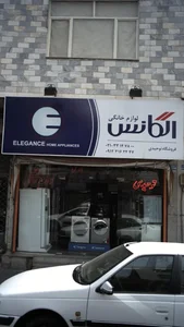 لوازم خانگی الگانس فروشگاه توحیدی