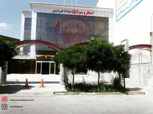 استخر نشاط