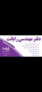 دفتر مهندسی رایانت