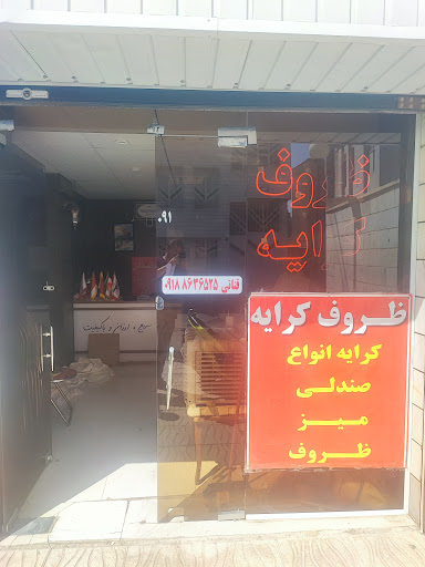 ظروف کرایه قناتی